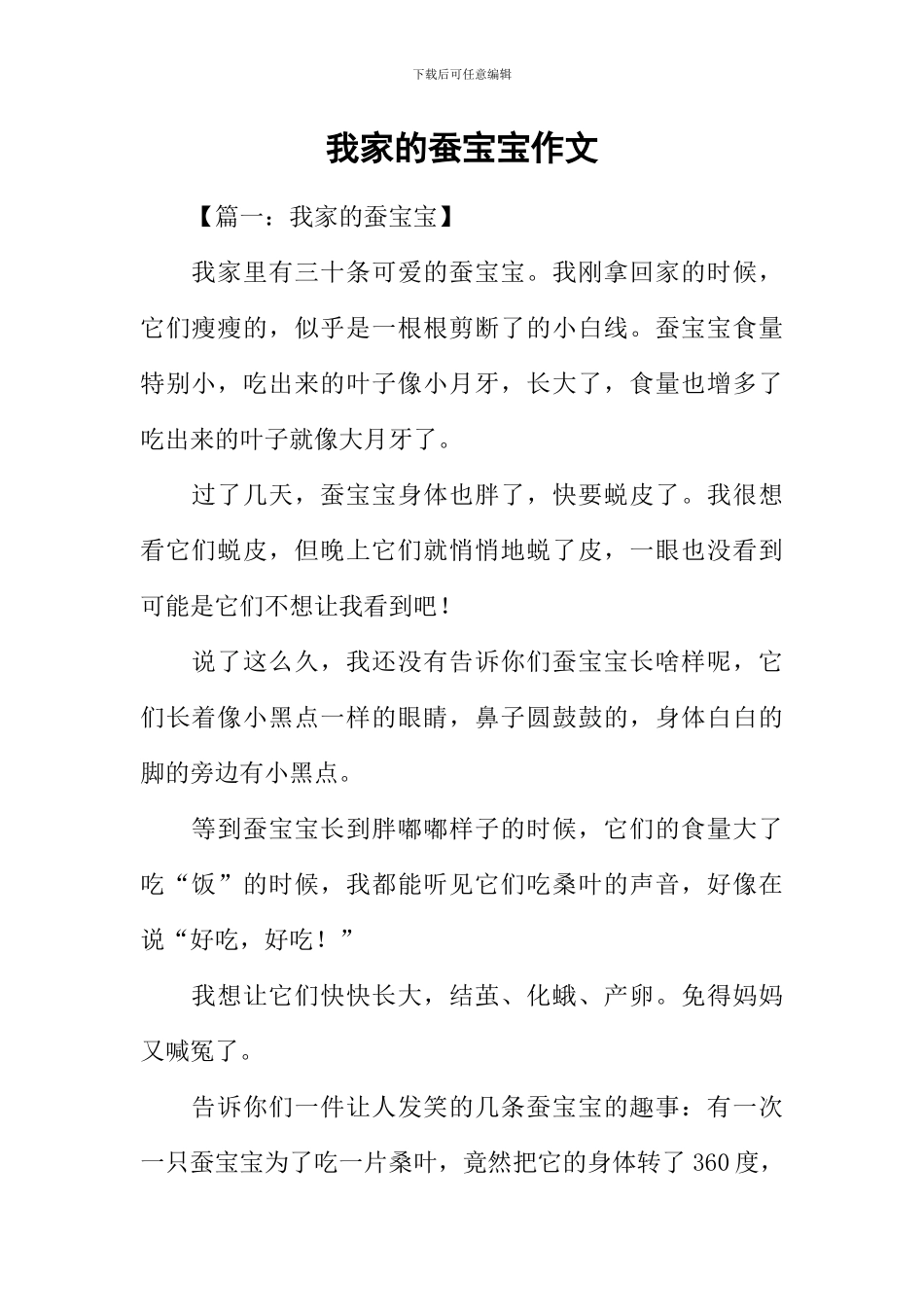 我家的蚕宝宝作文_第1页
