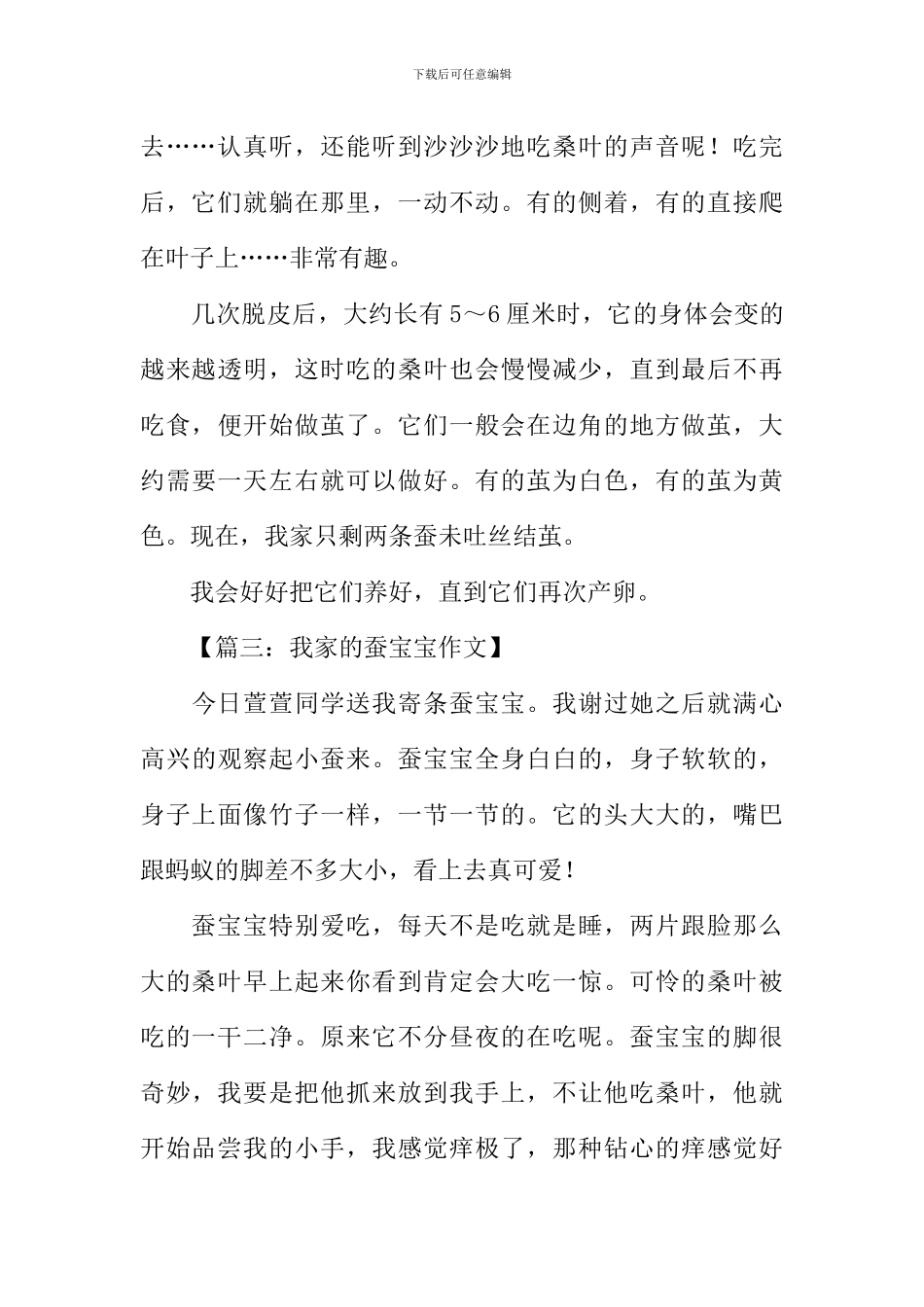 我家的蚕宝宝作文_第3页