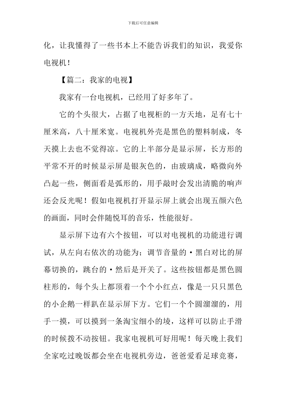 我家的电视作文350字_第2页