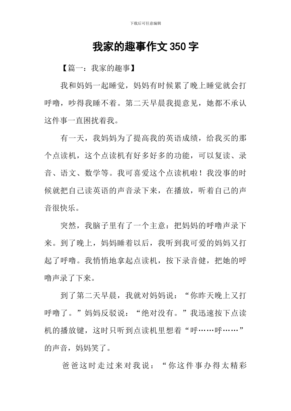 我家的趣事作文350字_第1页