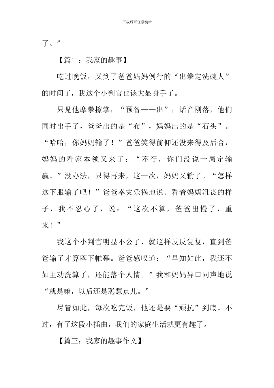 我家的趣事作文350字_第2页