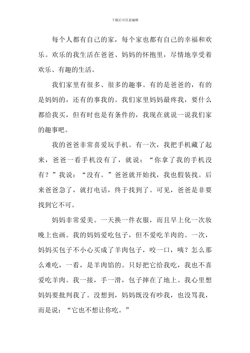 我家的趣事作文350字_第3页