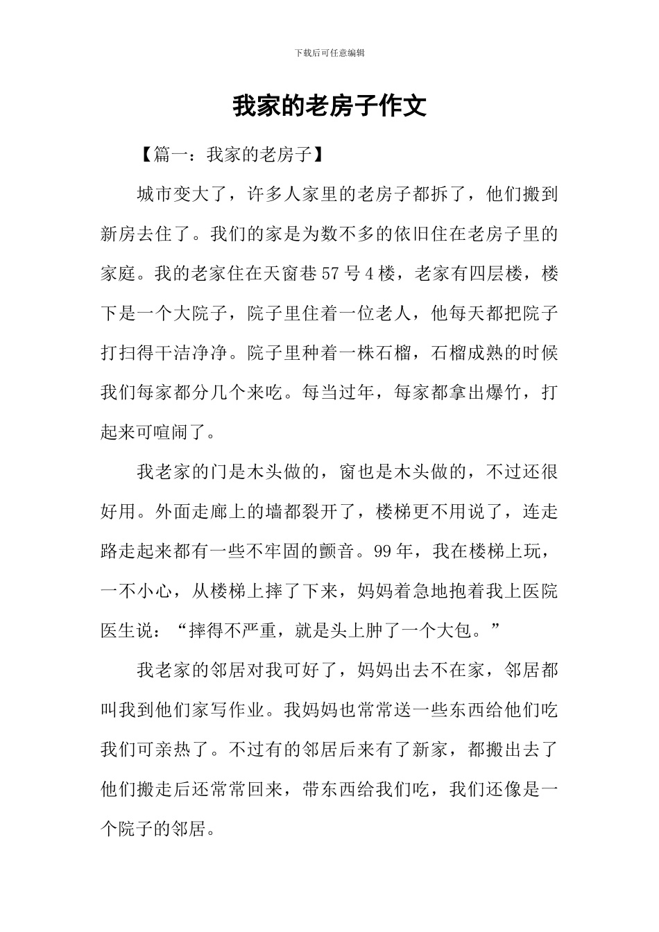 我家的老房子作文_第1页