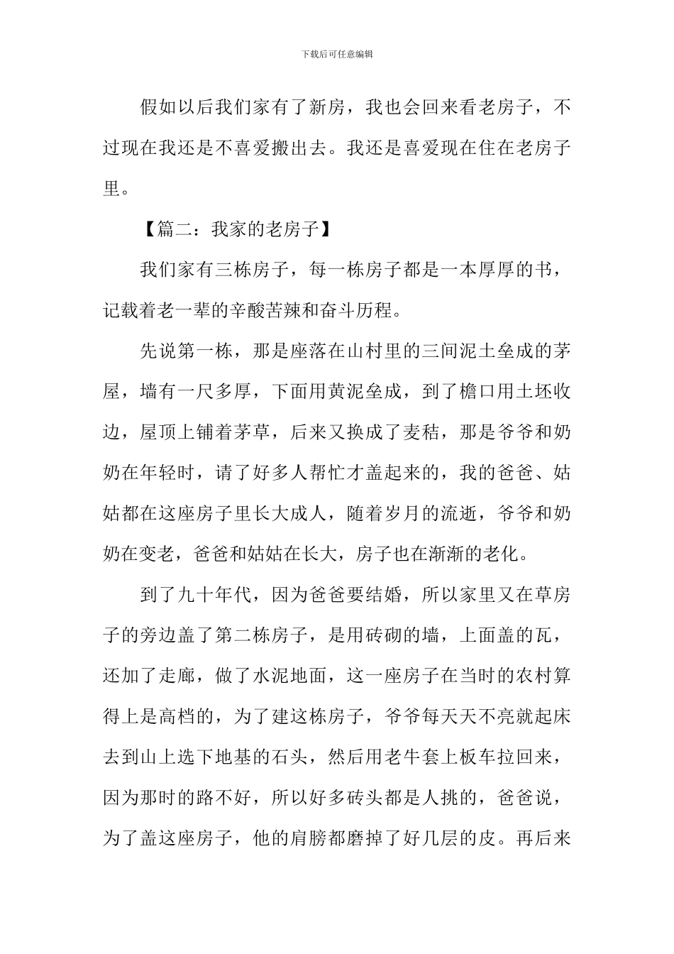 我家的老房子作文_第2页