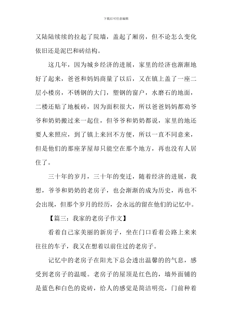 我家的老房子作文_第3页
