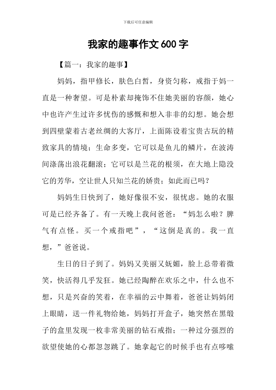 我家的趣事作文600字_第1页