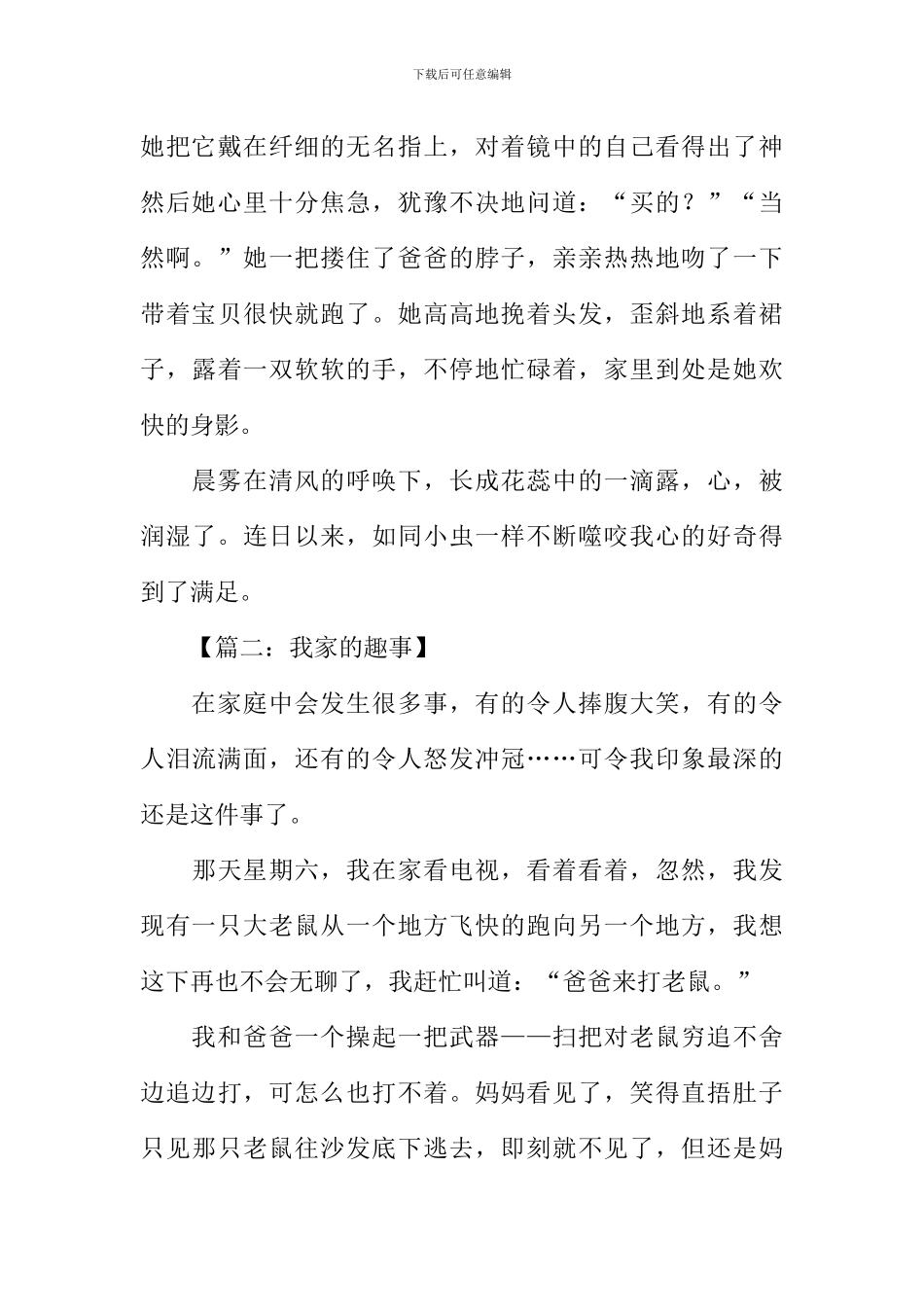 我家的趣事作文600字_第2页