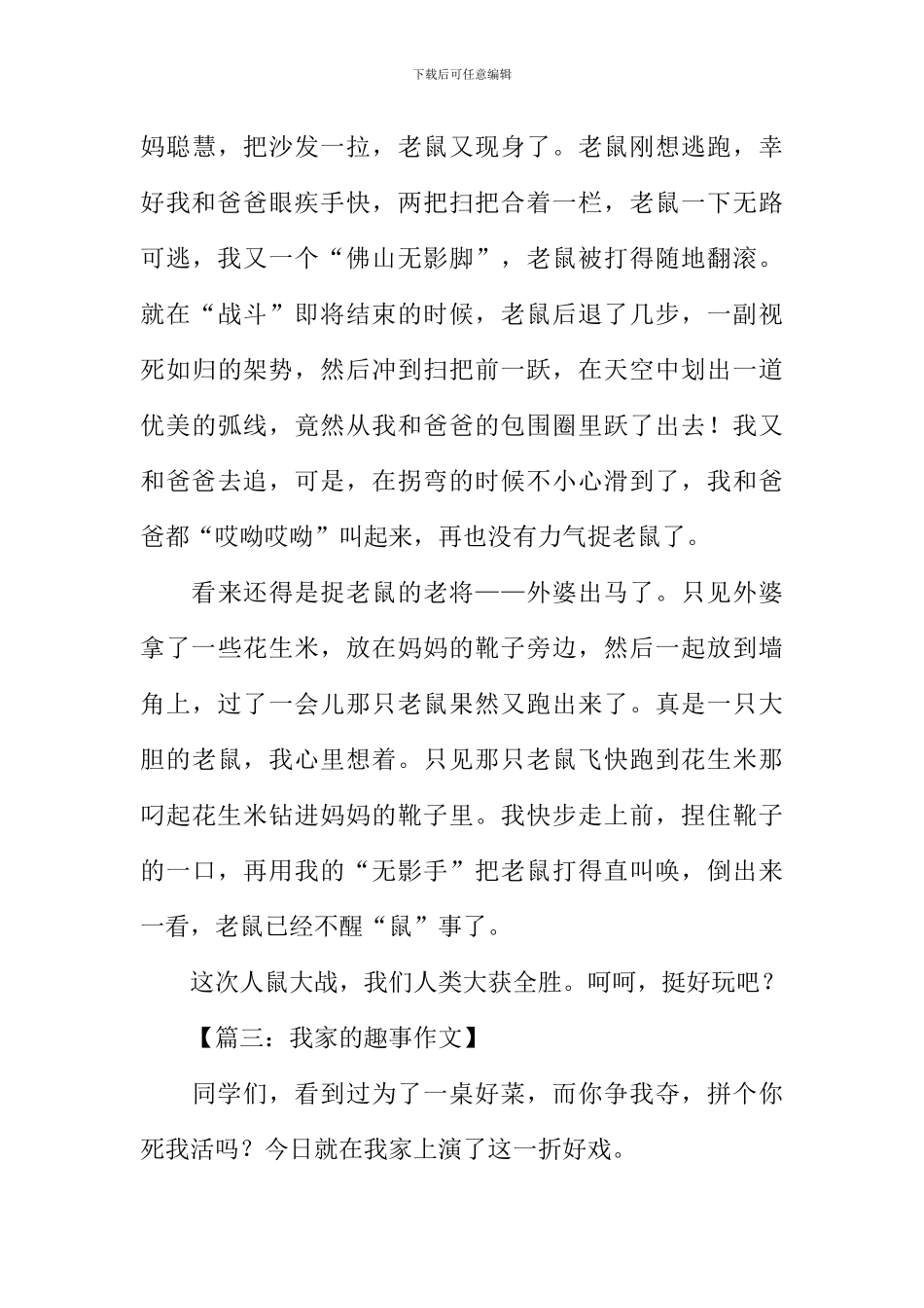 我家的趣事作文600字_第3页