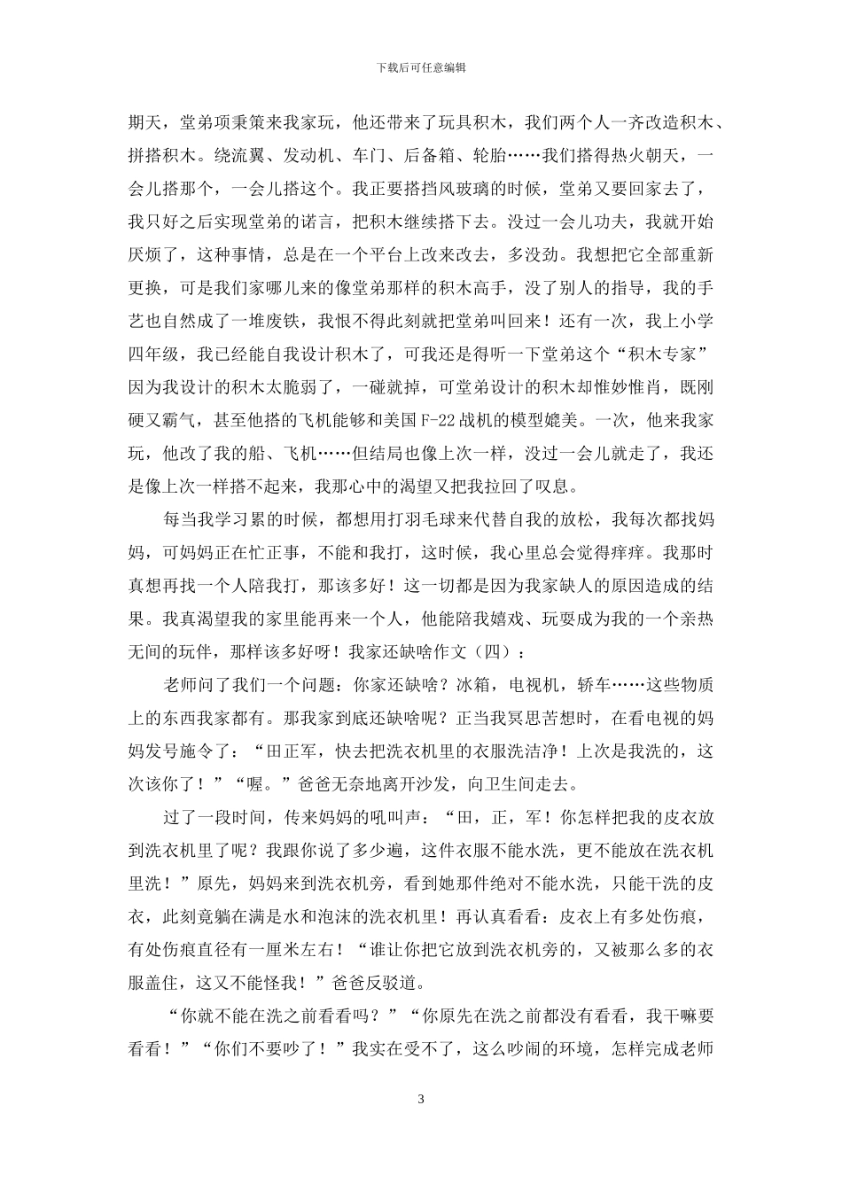 我家还缺啥作文20篇2024年_第3页