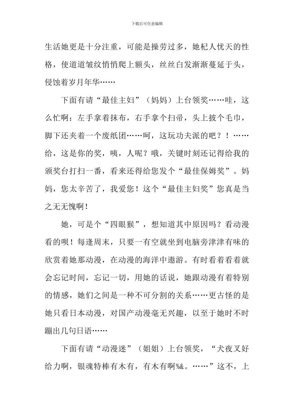 我家的颁奖典礼——之八仙过海-各显神通作文_第2页