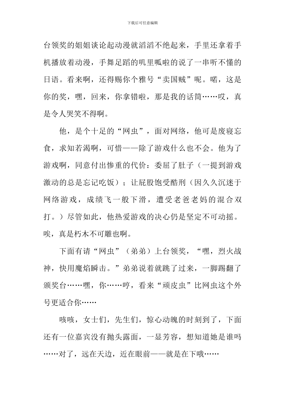 我家的颁奖典礼——之八仙过海-各显神通作文_第3页