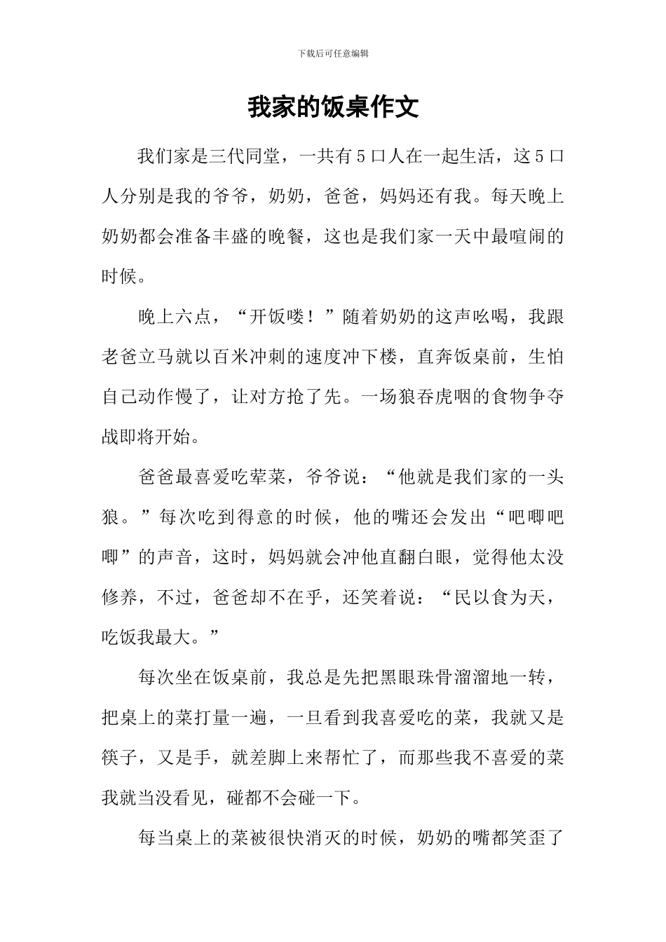 我家的饭桌作文_第1页