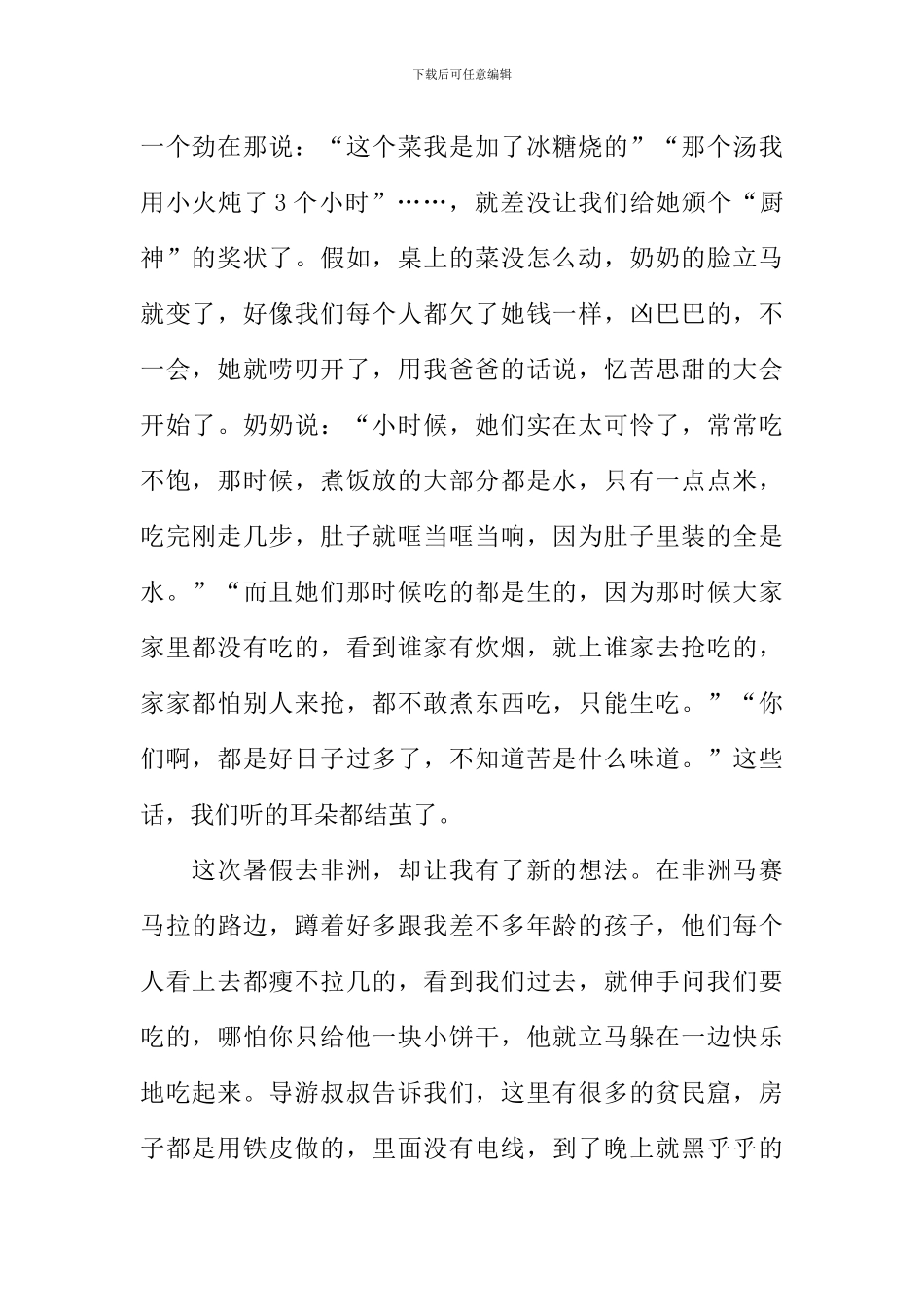 我家的饭桌作文_第2页