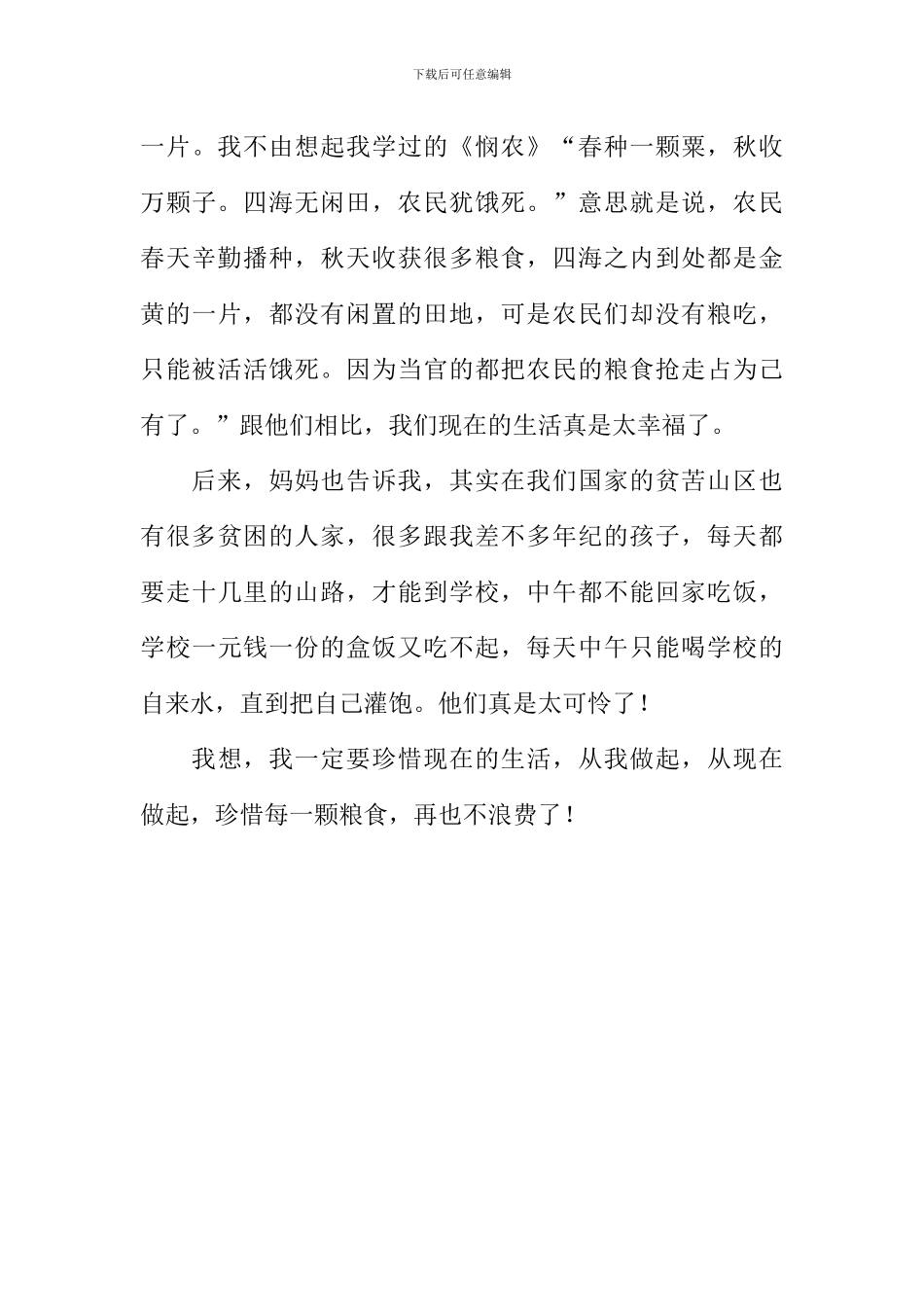 我家的饭桌作文_第3页