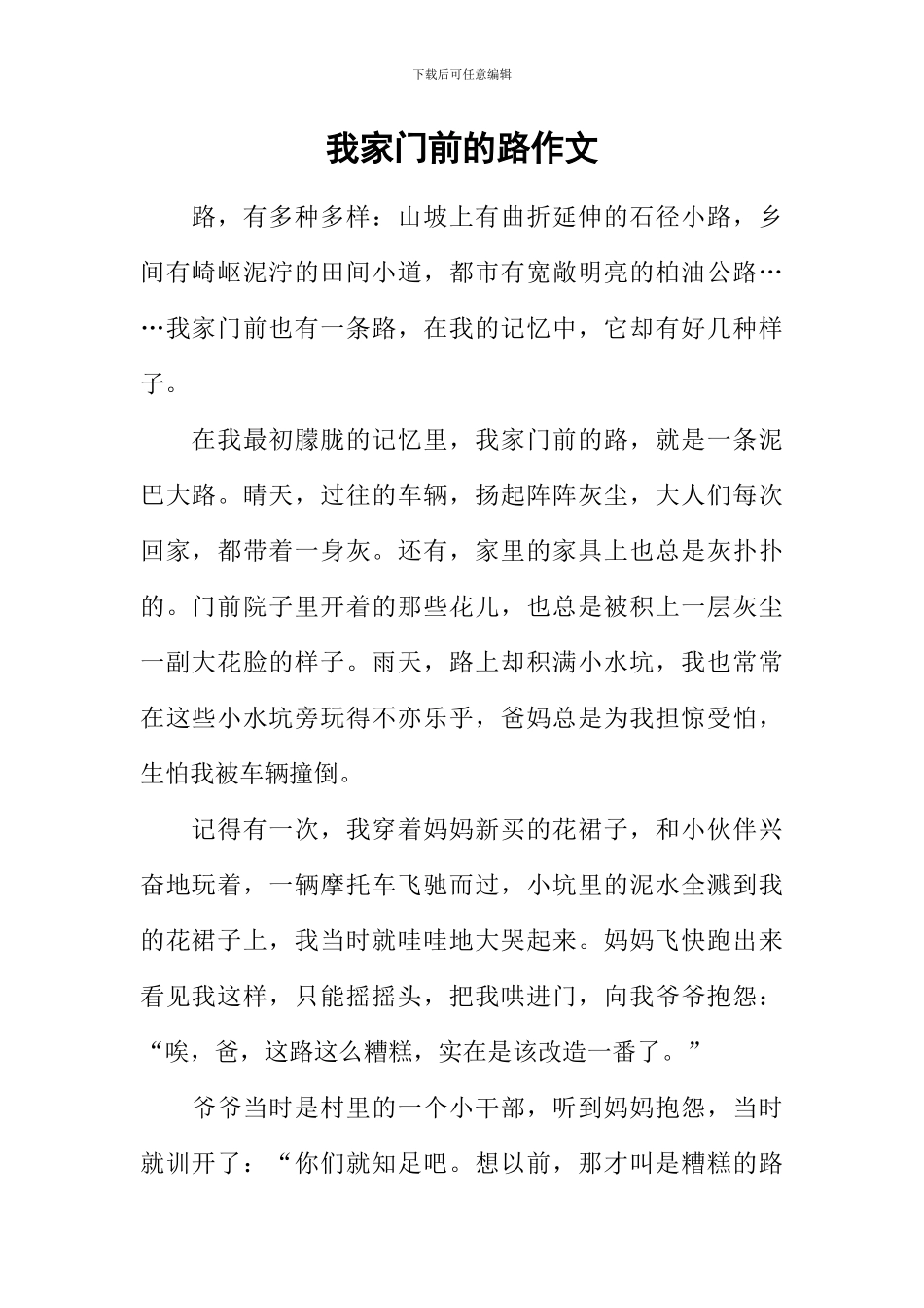 我家门前的路作文_第1页