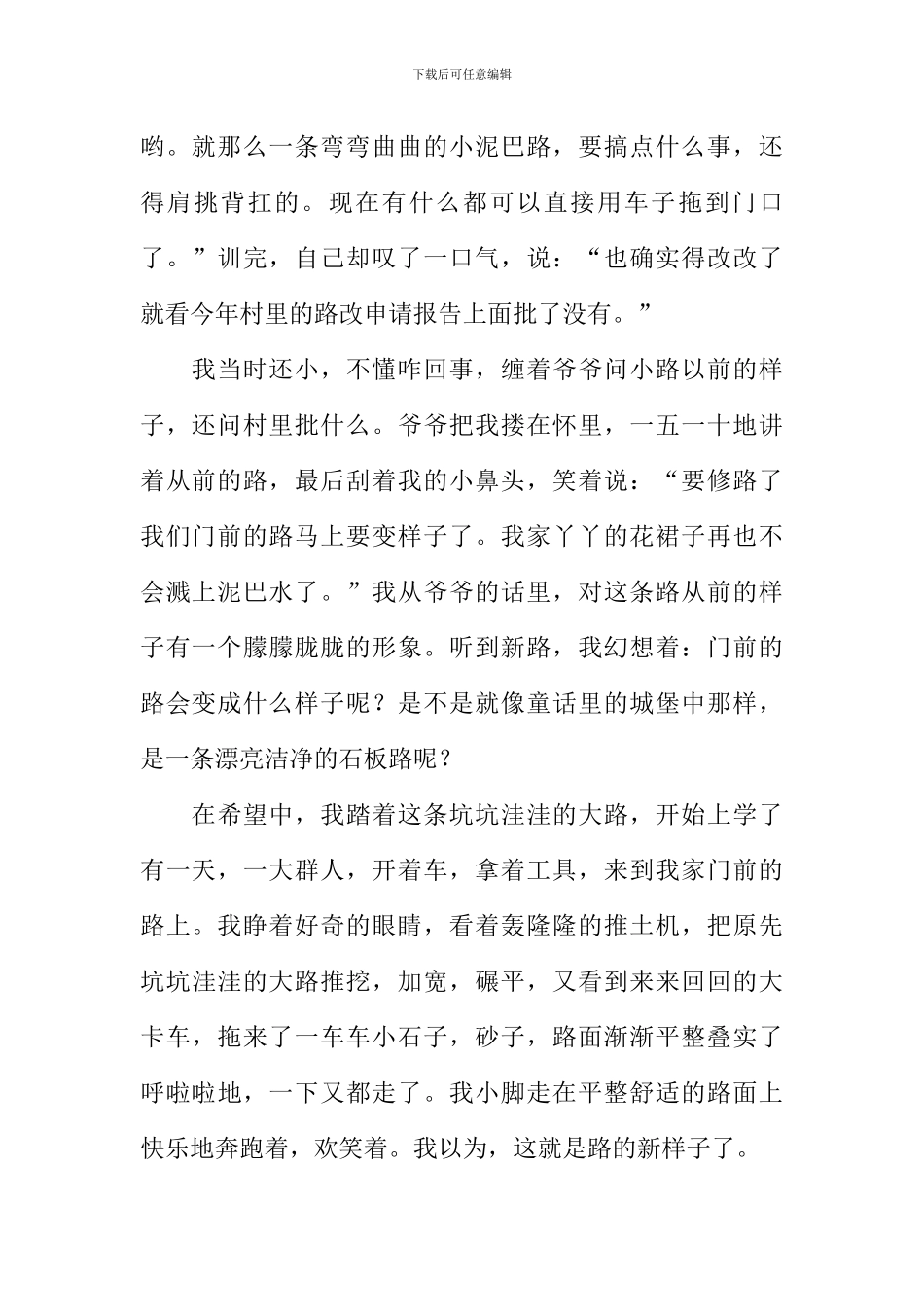 我家门前的路作文_第2页