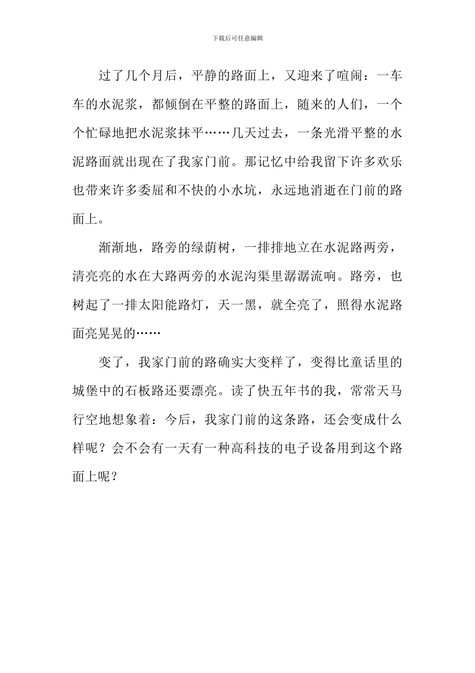 我家门前的路作文_第3页
