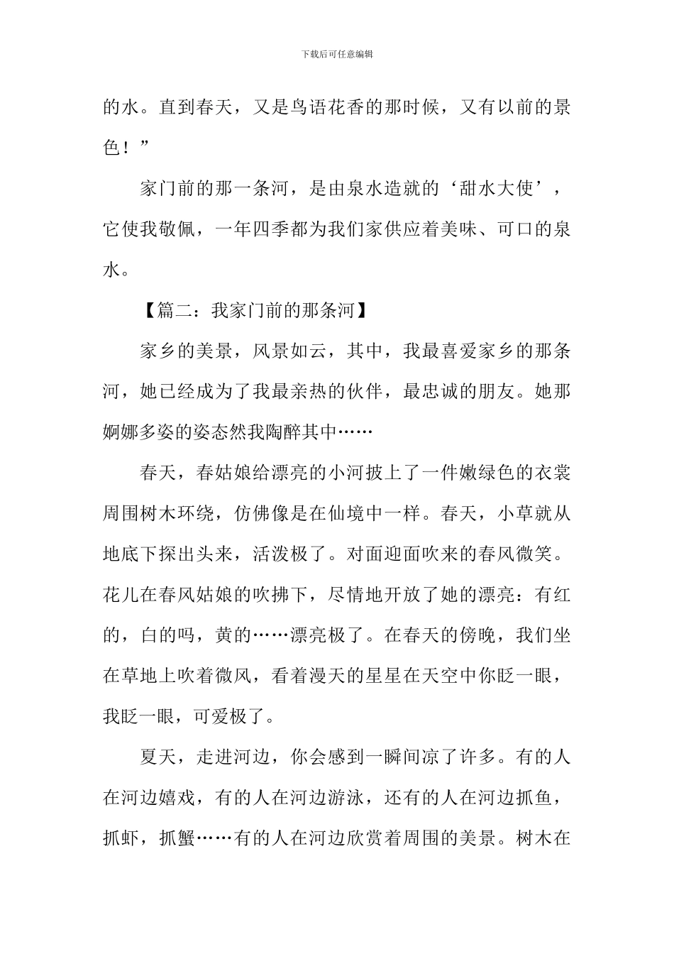我家门前的那条河作文_第2页