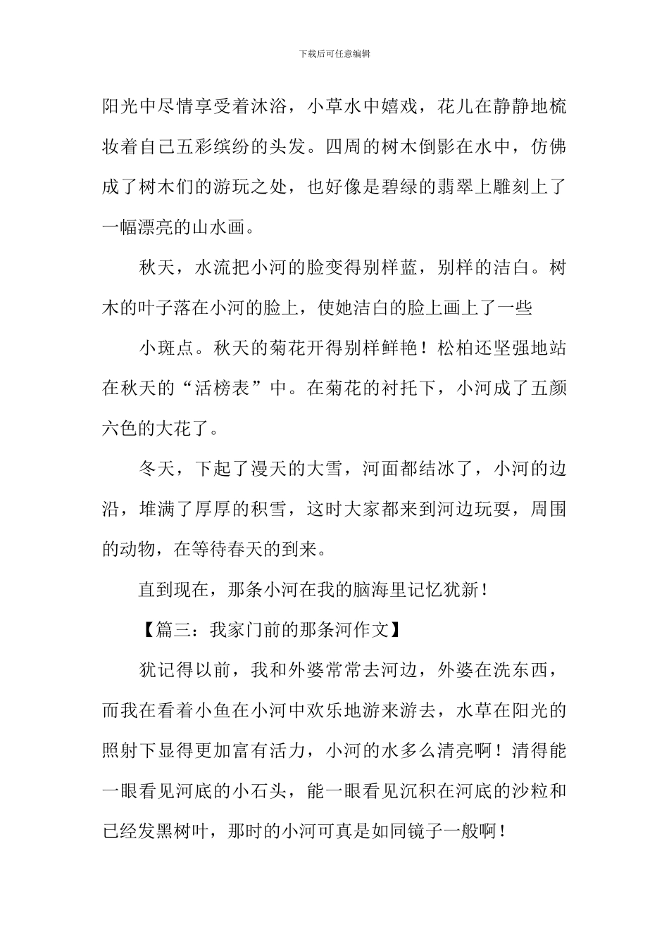 我家门前的那条河作文_第3页