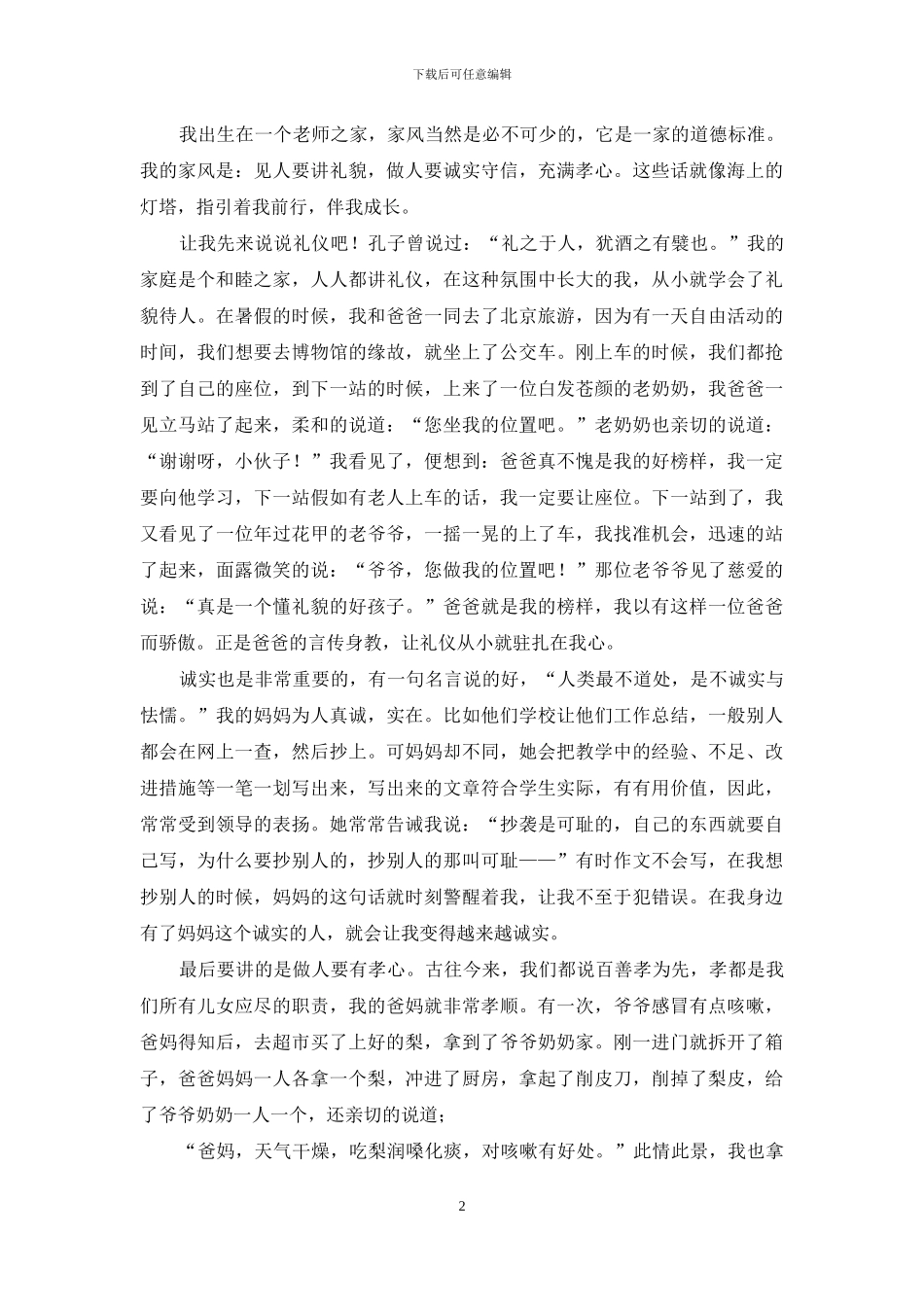 我家风故事征文_第2页