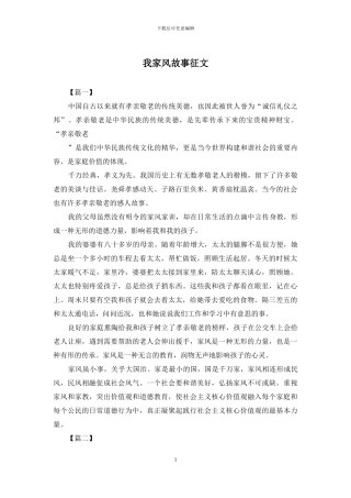 我家风故事征文