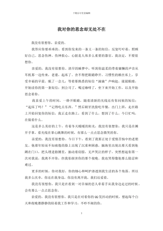 我对你的思念却无处不在