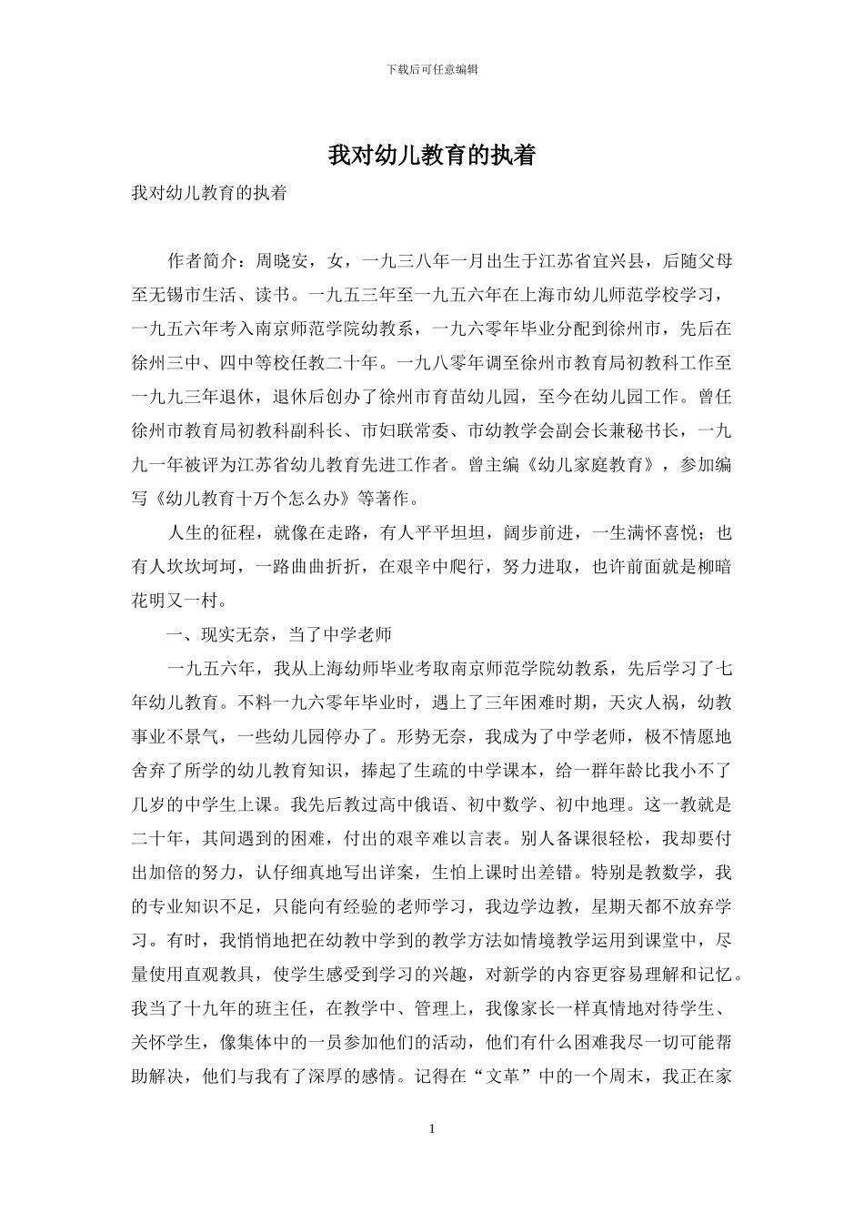 我对幼儿教育的执着_第1页