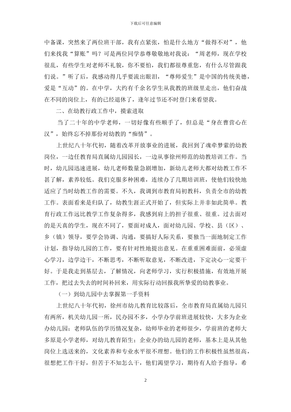 我对幼儿教育的执着_第2页