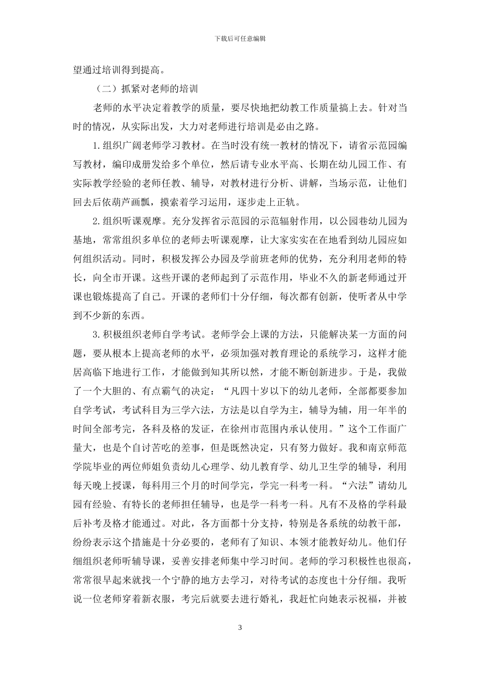 我对幼儿教育的执着_第3页