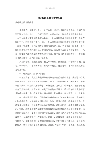 我对幼儿教育的执着