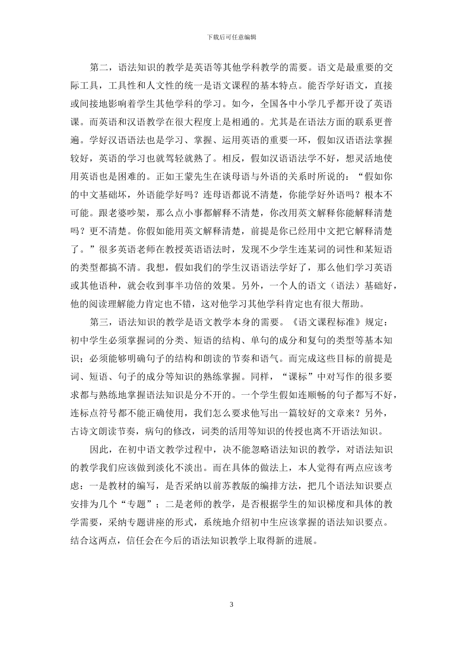 我对初中语文语法教学的看法_第3页