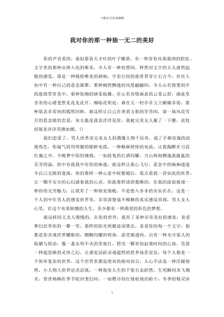 我对你的那一种独一无二的美好