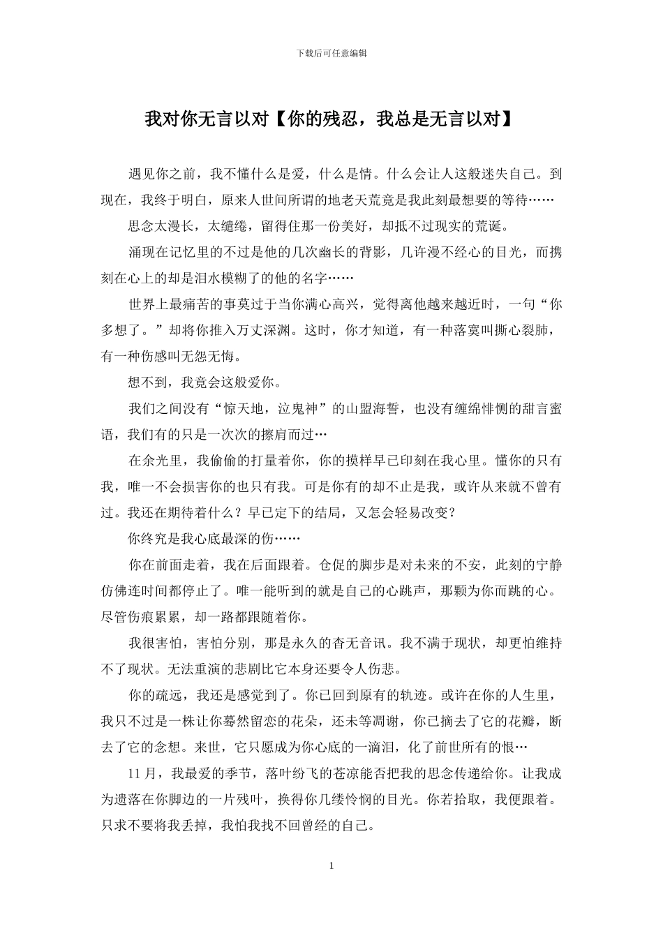 我对你无言以对_第1页