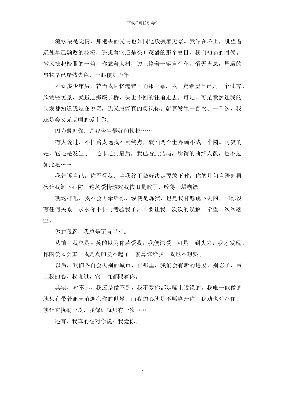 我对你无言以对_第2页