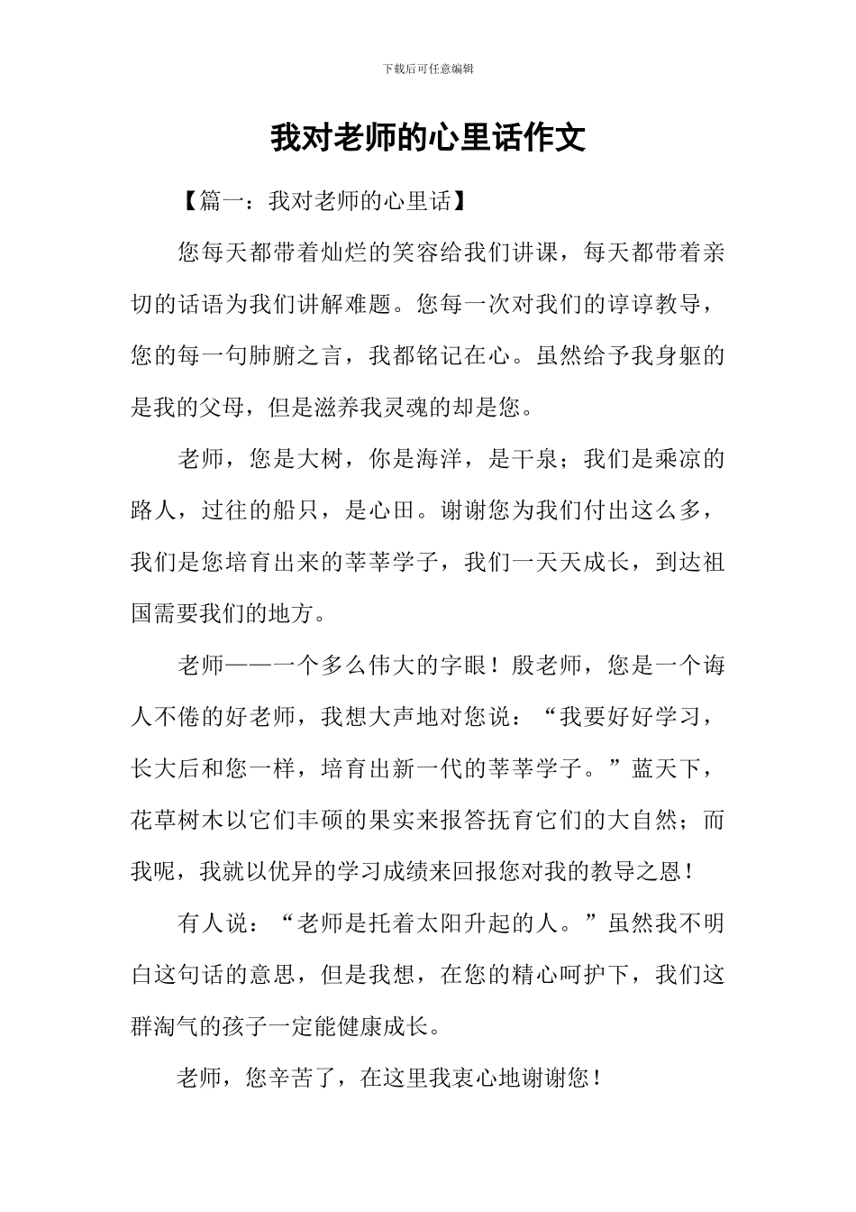 我对老师的心里话作文_第1页