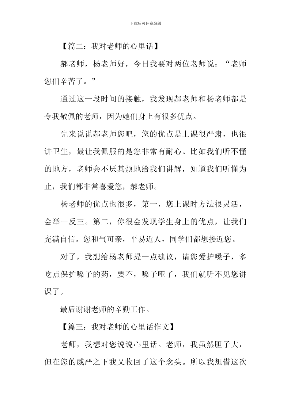 我对老师的心里话作文_第2页