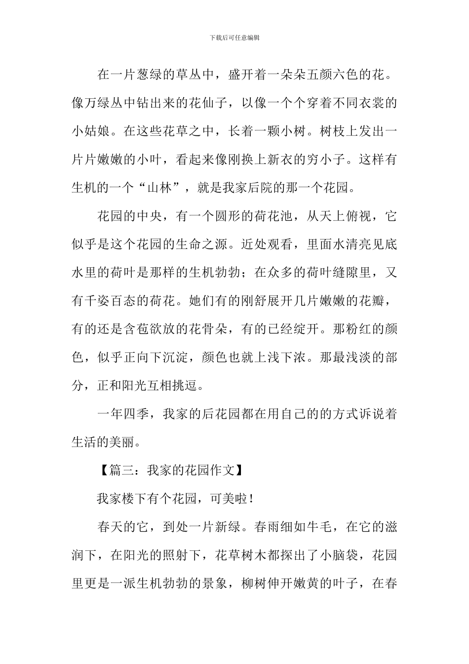 我家的后花园作文_第2页