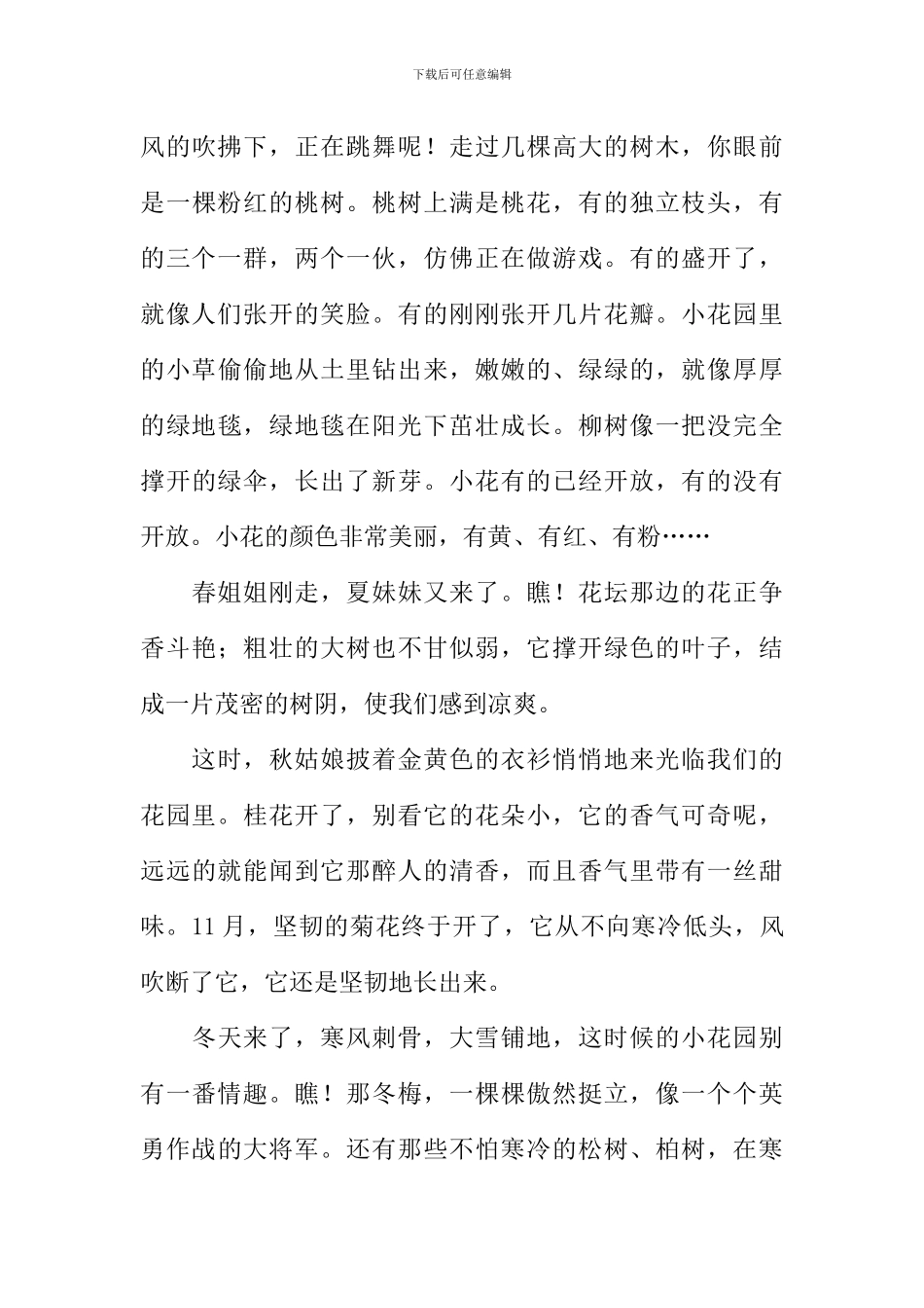 我家的后花园作文_第3页