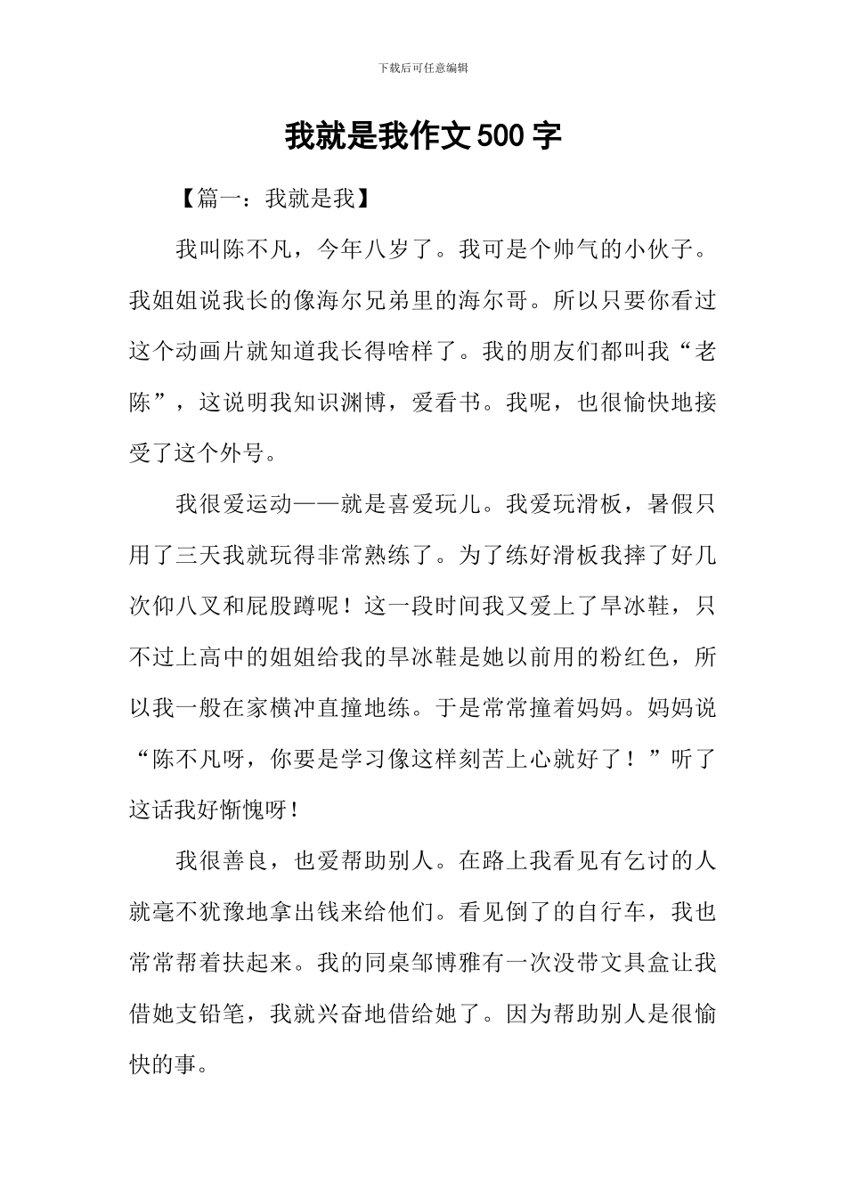 我就是我作文500字_第1页