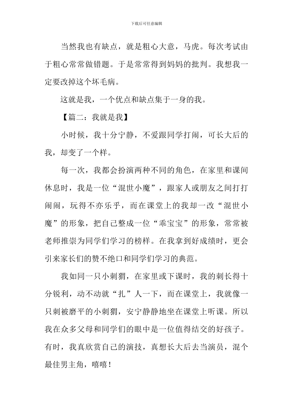 我就是我作文500字_第2页