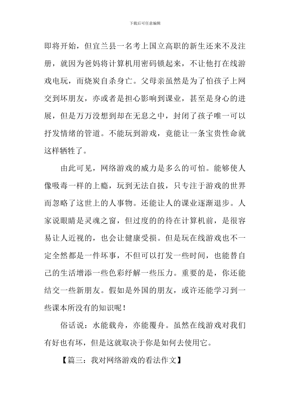 我对网络游戏的看法作文_第3页