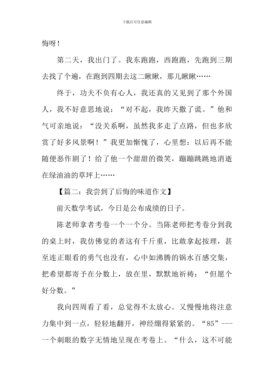 我尝到了后悔的滋味作文_第2页