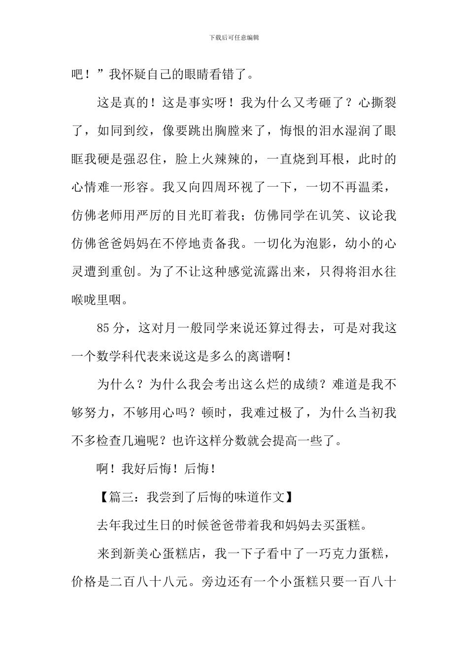 我尝到了后悔的滋味作文_第3页