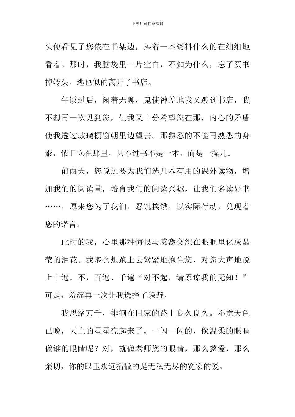 我对老师说句话作文1000字_第2页