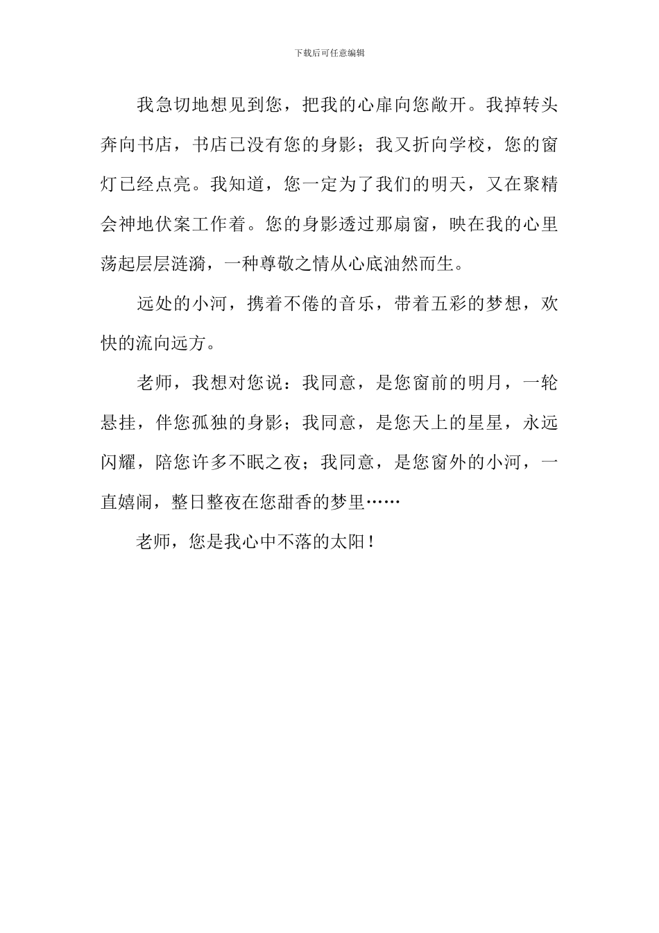 我对老师说句话作文1000字_第3页
