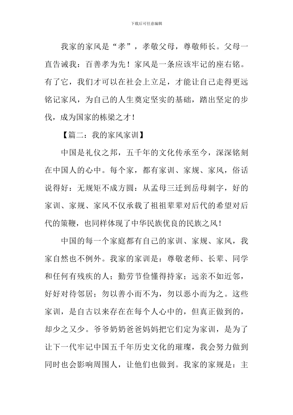 我家的家风家训作文_第2页