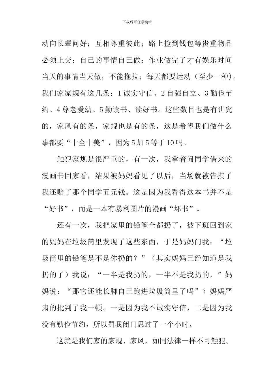 我家的家风家训作文_第3页