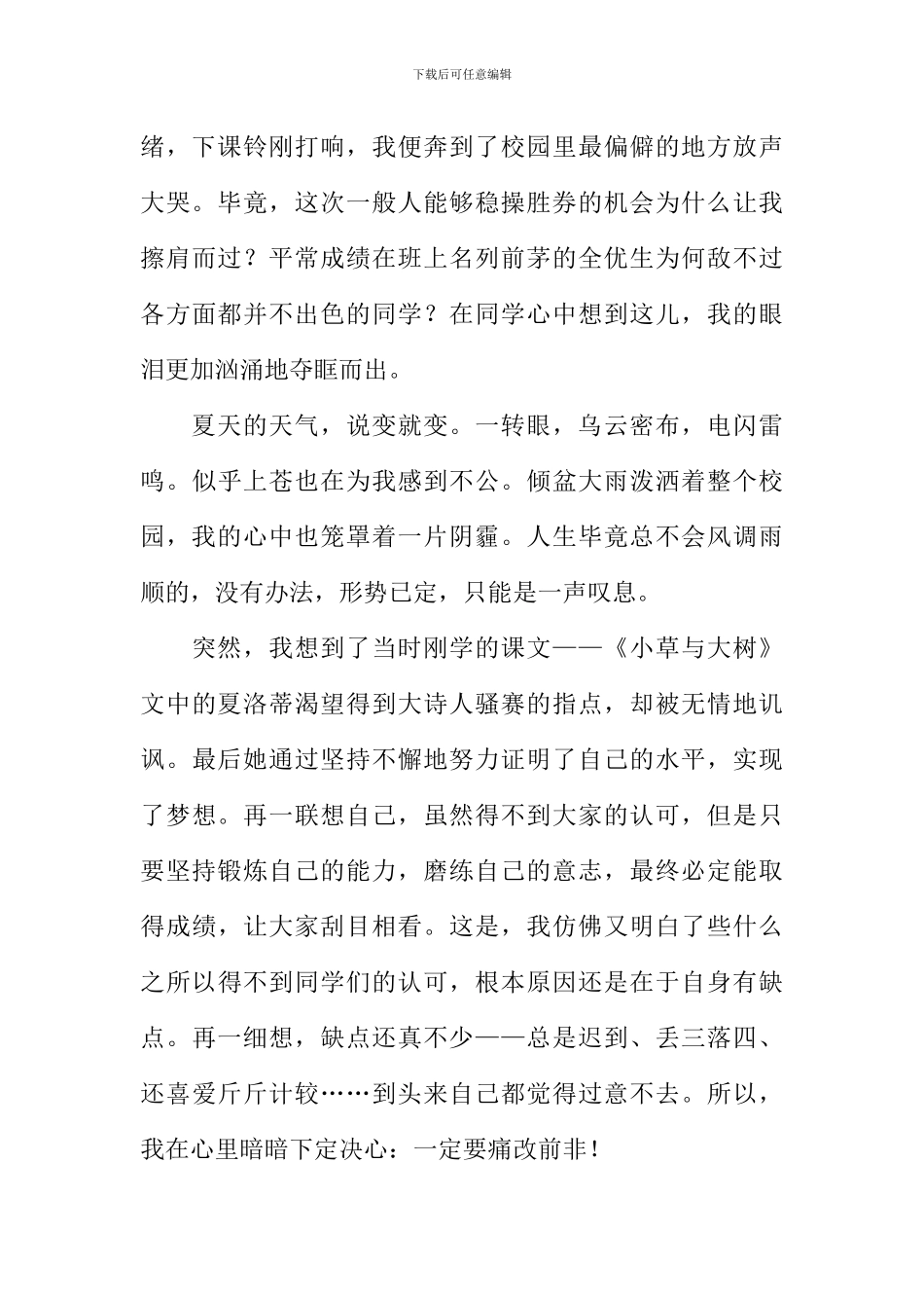 我就这样慢慢长大作文-1_第2页