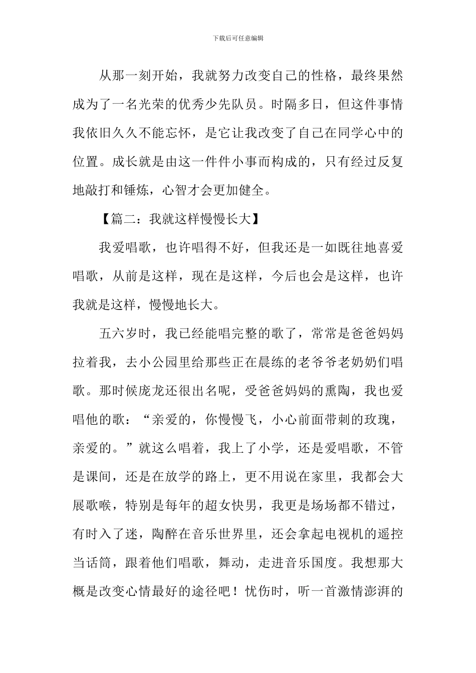 我就这样慢慢长大作文-1_第3页
