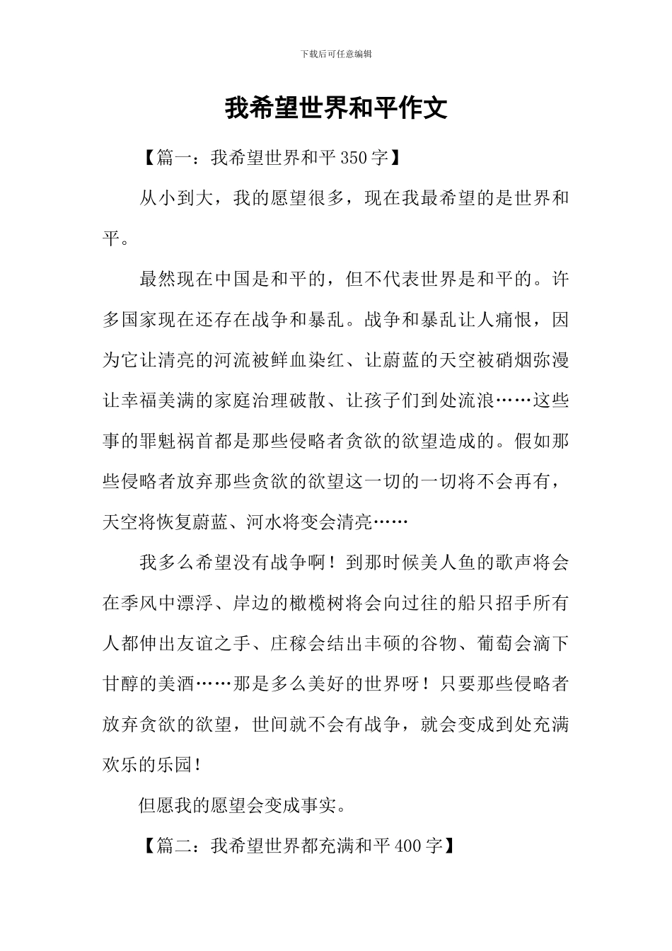 我希望世界和平作文_第1页